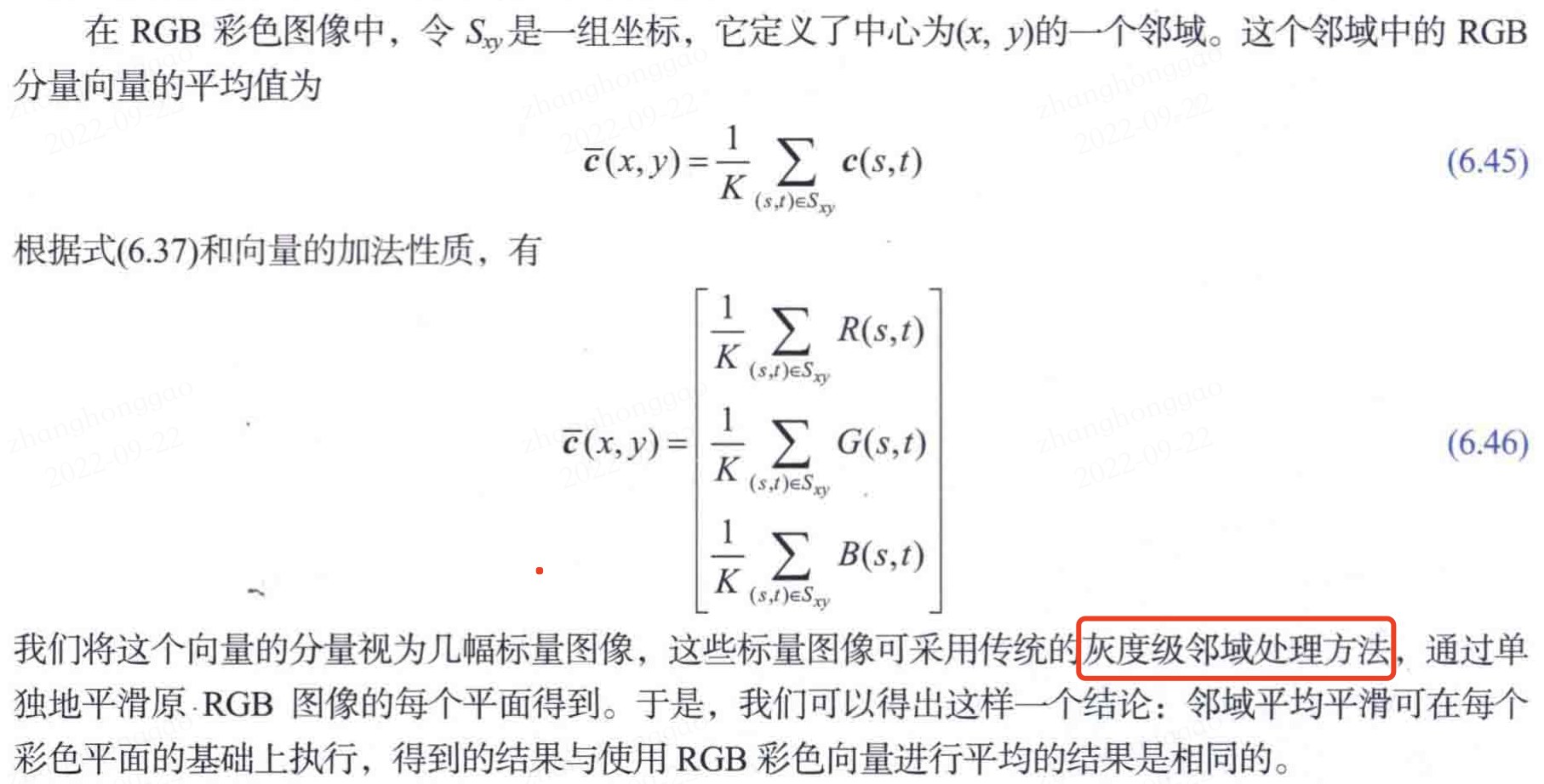 彩色图像平滑公式